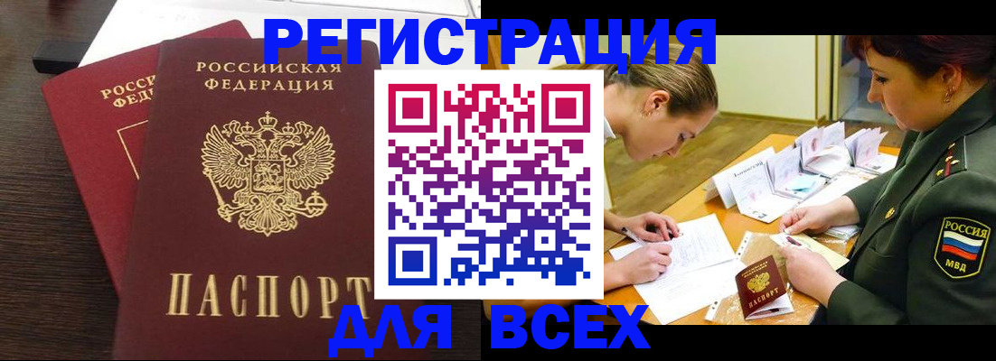 купить прописку в Воскресенске