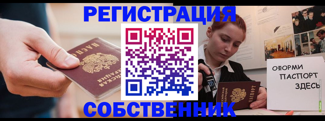 прописка 2025 в Воскресенске