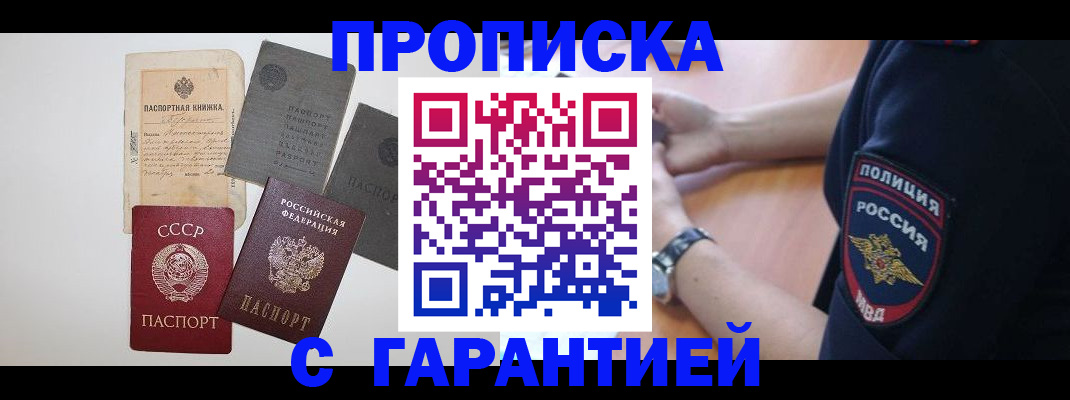 прописка для школы в Воскресенске